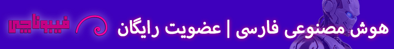 هوش مصنوعی ایرانی
