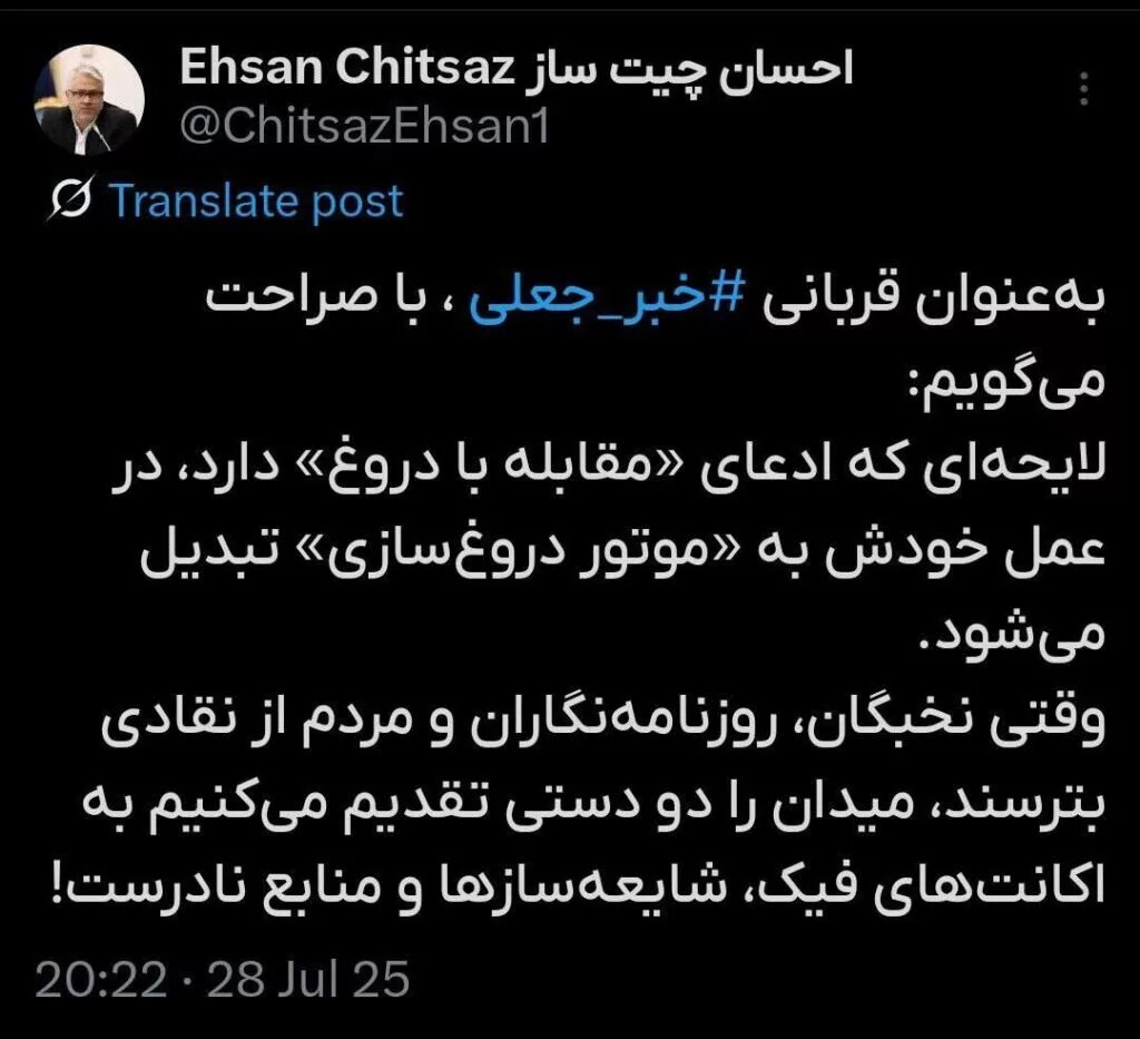مخالفت معاون وزیر ارتباطات با لایحه مبارزه با اخبار جعلی: به «موتور دروغ‌سازی» تبدیل می‌شود