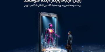 حضور رایتل در بیست و هشتمین نمایشگاه بین‌المللی الکامپ