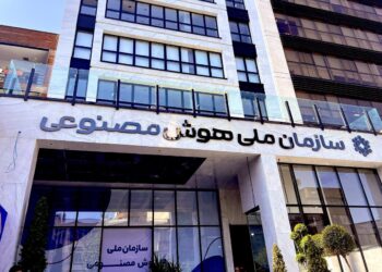 سازمان ملی هوش مصنوعی احیا شد