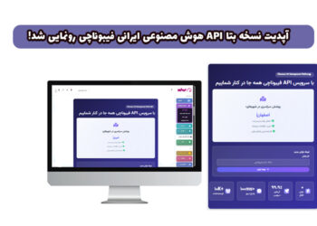 آپدیت نسخه بتا API هوش مصنوعی ایرانی (معرفی سرویس Fibonacci API)