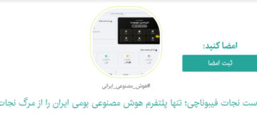 کارزار حمایت از توسعه هوش مصنوعی در ایران
